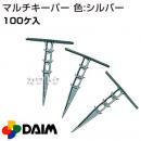 第一ビニール マルチキーパー カラー:シルバー (100個入)