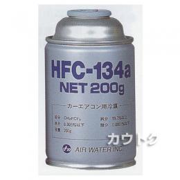 AW 業務用冷媒用ガス 200g(HFC134a/30本入)