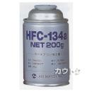 AW 業務用冷媒用ガス 200g(HFC134a/30本入)