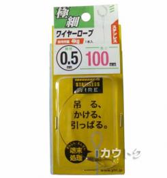 八幡ねじ 極細ステンワイヤーロープ 0.5×100mm
