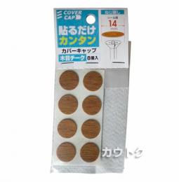八幡ねじ カバーキャップ 14パイ 木目チーク 8枚入