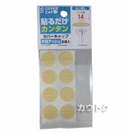 八幡ねじ カバーキャップ 14パイ Kパイン 8枚入