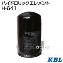 KBL 農業機械用エレメント ハイドロリックエレメント H-641