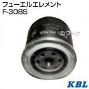 KBL 農業機械用エレメント フューエルフィルター F-308S