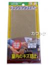 八幡ねじ クッションフェルト 70mm×140mm ベージュ 2個入