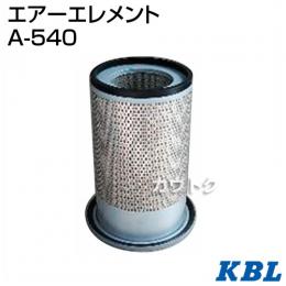 KBL 農業機械用エレメント エアーフィルター A-540