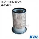 KBL 農業機械用エレメント エアーフィルター A-540