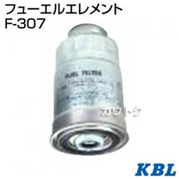 KBL 農業機械用エレメント フューエルフィルター F-307