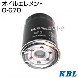 KBL 農業機械用エレメント オイルフィルター O-670