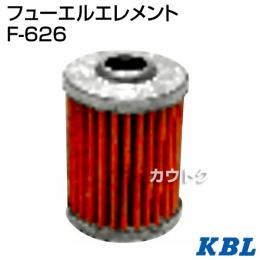 KBL 農業機械用エレメント フューエルフィルター F-626