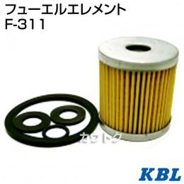KBL 農業機械用エレメント フューエルフィルター F-311