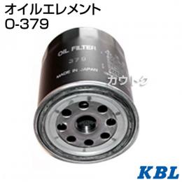 KBL 農業機械用エレメント オイルフィルター O-379