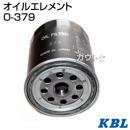 KBL 農業機械用エレメント オイルフィルター O-379