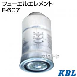 KBL 農業機械用エレメント フューエルフィルター F-607