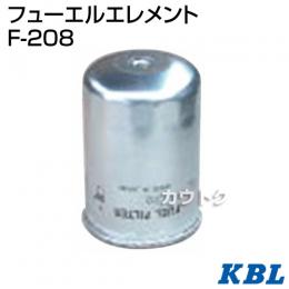 KBL 農業機械用エレメント フューエルフィルター F-208