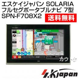 エスケイジャパン SOLARIA(ソラリア) フルセグポータブルナビ 7型 SPN-F708X2