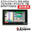 エスケイジャパン SOLARIA(ソラリア) フルセグポータブルナビ 7型 SPN-F708X2