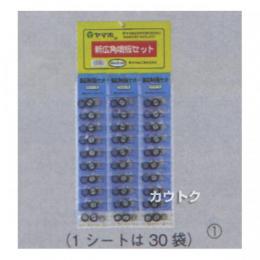 ヤマホ 新広角噴板セット(NN-D-6)(噴口部品)
