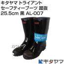 キタヤマ Tryant トライアント セーフティーブーツ 踏抜 25.5cm 黒 AL-007 [カラー:黒] [サイズ:25.5cm]