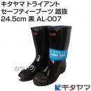 キタヤマ Tryant トライアント セーフティーブーツ 踏抜 24.5cm 黒 AL-007 [カラー:黒] [サイズ:24.5cm]