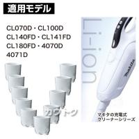 マキタ コードレス掃除機 充電式クリーナー用フィルタ 10枚セット A-50728