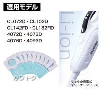 マキタ コードレス掃除機 充電式クリーナー用 抗菌紙パック 10枚セット A-48511
