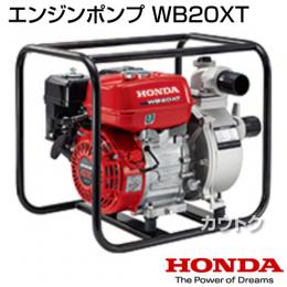 ホンダ エンジンポンプ WB20XT