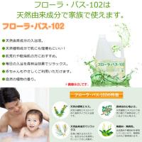 浴用化粧品入浴液 フローラ・バス102 500ml