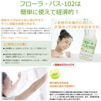 浴用化粧品入浴液 フローラ・バス102 2リットル