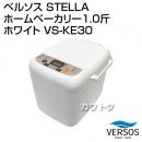 ベルソス STELLA ホームベーカリー1.0斤 ホワイト VS-KE30
