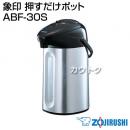 象印 押すだけポット ABF-30S