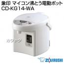 象印 マイコン沸とう電動ポット CD-KG14-WA