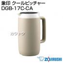 象印 クールピッチャー DGB-17C-CA