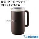 象印 クールピッチャー DGB-17C-TA