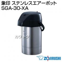 象印 ステンレスエアーポット SGA-30-XA