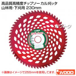 アイウッド(iwood) 高品質高精度チップソー カル刈ッタ 山林用・下刈用 230mm 54P [箱] 98136