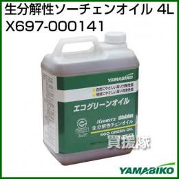 新ダイワ 生分解性ソーチェンオイル 4L X697-000140 エコグリーンオイル