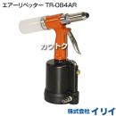イリイ エアーリベッター TR-084AR