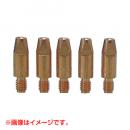 スター電器(スズキッド)アーキュリー溶接機 SAY-120・160用 ノンガス軟鋼用チップ0.9Φ(5個入)P-602
