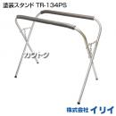 イリイ 塗装スタンド TR-134PS