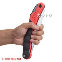 シルキー F-180 荒目180mm(のこぎり・鋸)