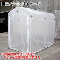 ヒラキ ガーデニングハウス 2.5Sサイズ専用透明カバー 【NEWタイプ用】
