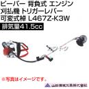 ビーバー 背負式 エンジン 刈払機 トリガーレバー 可変式棹 排気量41.5cc 山田機械工業 L467Z-K3W [41.5cc]