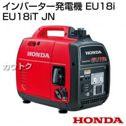 ホンダ インバーター発電機 EU18i EU18iT JN [121cc]