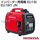 ホンダ インバーター発電機 EU18i EU18iT JN [121cc]