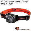 ストリームライト ダブルクラッチ USB ブラック WSL61601 [カラー:ブラック]