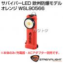 ストリームライト サバイバーLED 欧州防爆モデル 本体のみ WSL90566 [カラー:オレンジ]