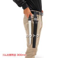 シルキー ゴム太郎根切 240mm [替刃のみ](のこぎり・鋸)