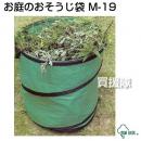 MIKI LOCOS 伸縮収納 お庭のおそうじ袋 M-19 [耐重量:3kg][直径45cm×高さ55cm]