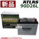 アトラス バッテリー[ATLAS] 90D26L 【バッテリー】